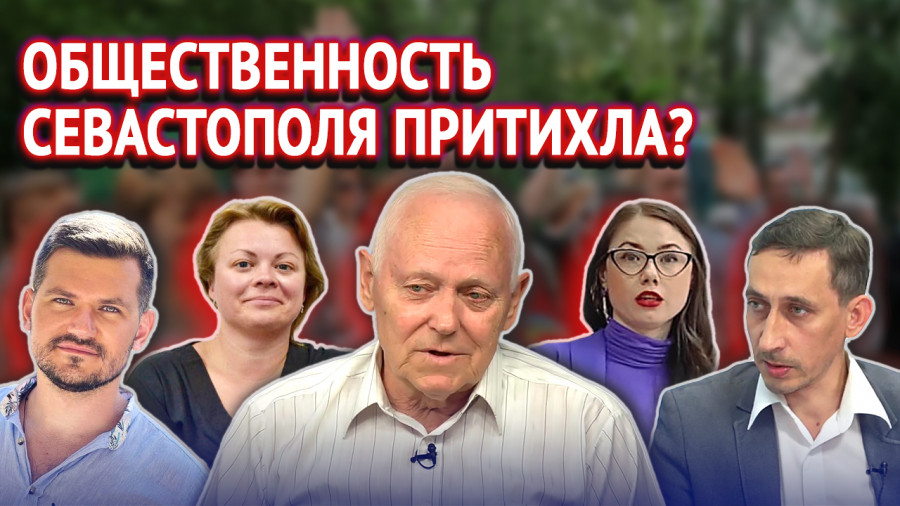 ForPost - Новости : «Без головной боли». Почему притихло общество в Севастополе