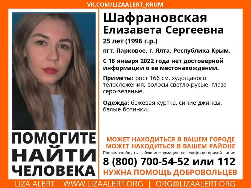 ForPost - Новости : В Крыму десять дней не могут найти пропавшую девушку из Ялты
