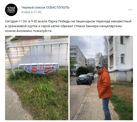 ForPost - Новости : В Севастополе поймали борца с буквой Z