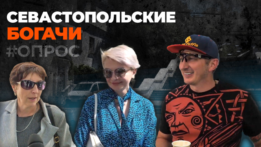 ForPost - Новости : Средний класс заполонил Севастополь. Стыдно быть бедным?