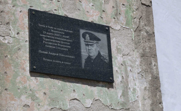 ForPost - Новости : В Мариуполе установили мемориальную табличку погибшему там замкомандующего ЧФ