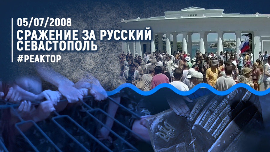 ForPost - Новости : Защитникам Графской пристани посвящается — ForPost «Реактор» 