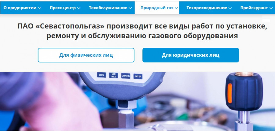 ForPost - Новости : Должники и поставщики вынуждают Севастопольгаз перейти на новую схему оплаты 