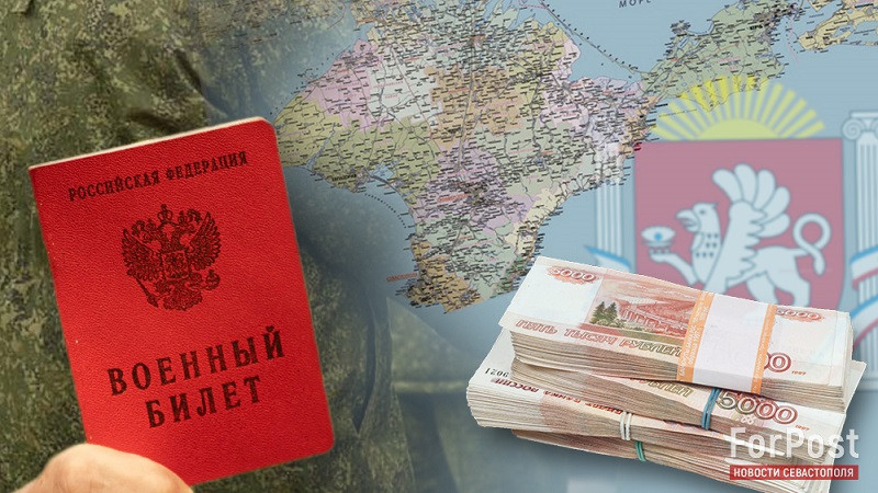 ForPost - Новости : Мобилизованных крымчан поддержат крупными выплатами