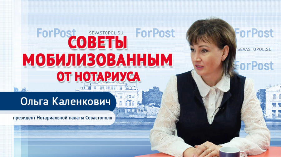 ForPost - Новости : Севастопольские нотариусы перешли на «мобилизационные» рельсы