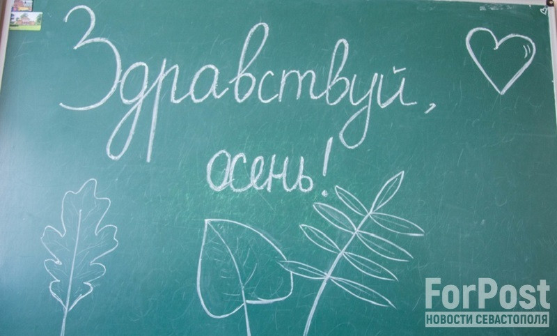 ForPost - Новости : Крымские школы не переведут на дистанционную форму обучения
