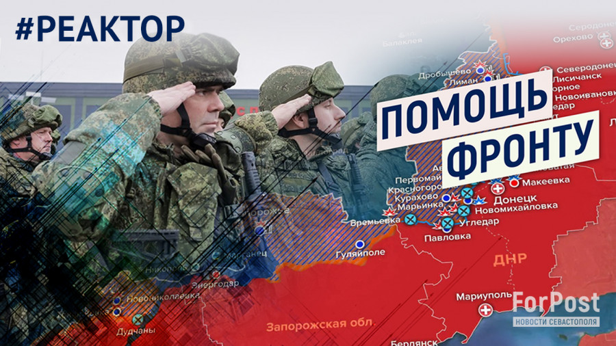 ForPost - Новости : Как в Севастополе обстоят дела с помощью мобилизованным? — ForPost «Реактор»