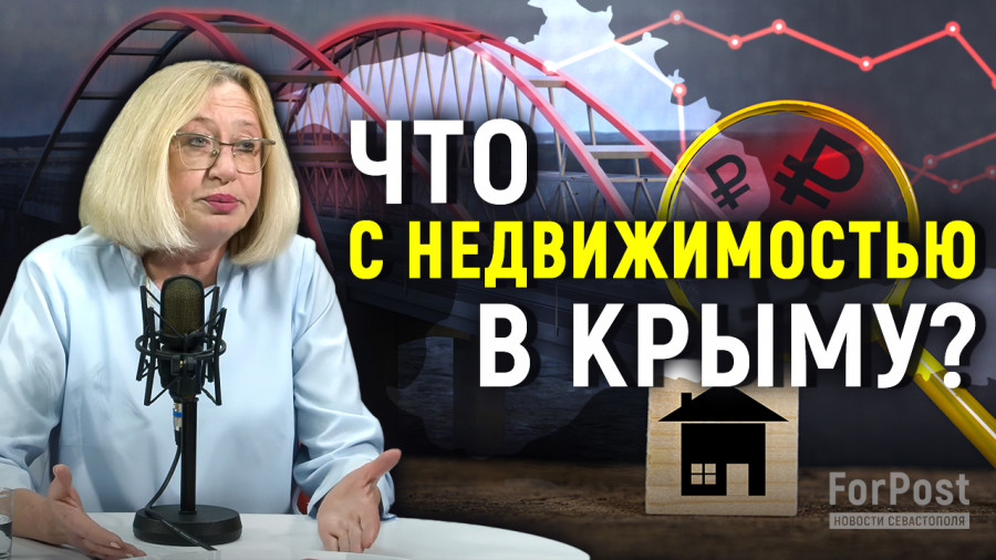 ForPost - Новости : Переселенцы из Херсона не остановят падение спроса и цен на недвижимость Севастополя