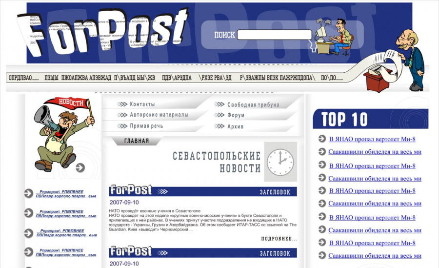 15 лет ForPost: как превратить пять человек в миллион | ForPost