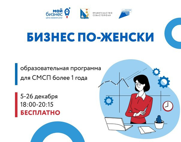 ForPost - Новости : Бесплатная образовательная программа "Бизнес по-женски"