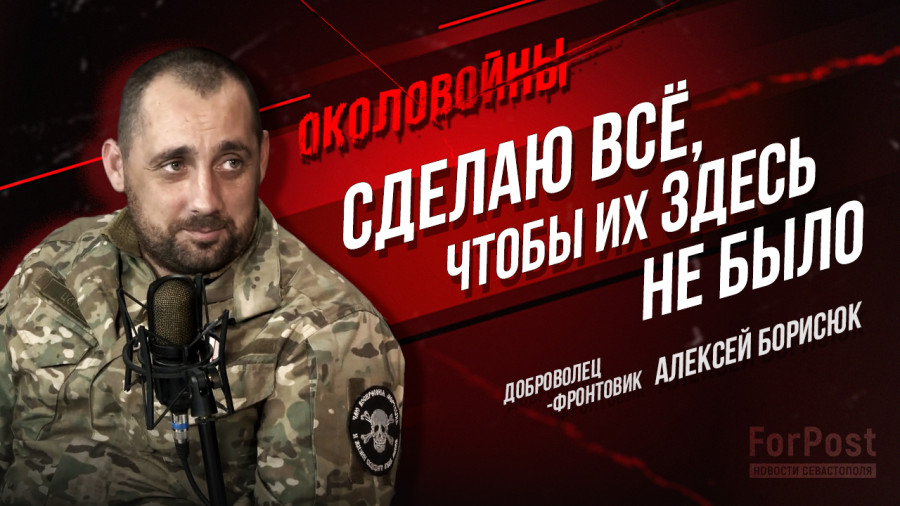 ForPost - Новости : Сделаю все, чтобы враги не пришли в Крым — интервью с бойцом батальона «Таврида»