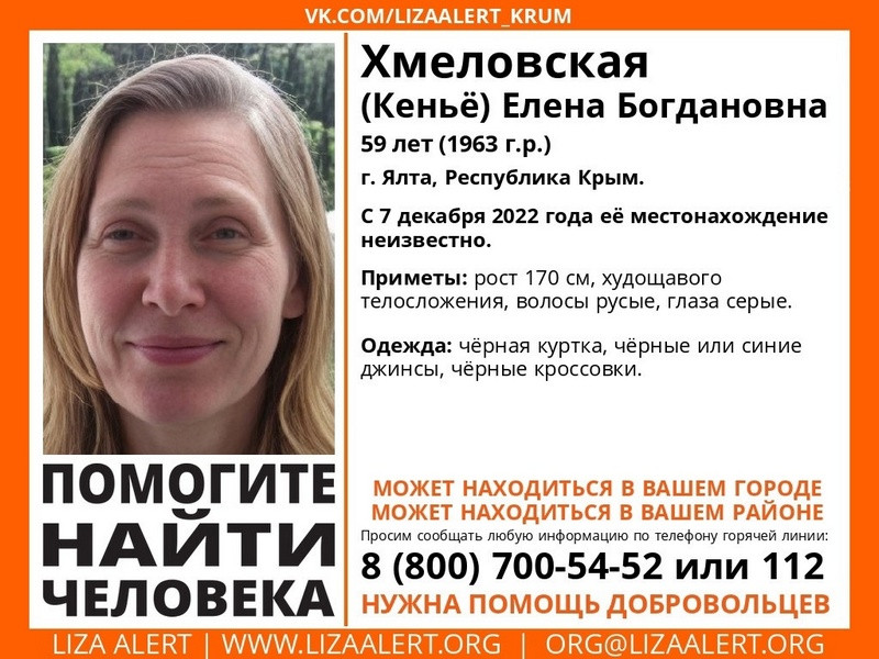 ForPost - Новости : Почти две недели в Крыму ищут жительницу Ялты