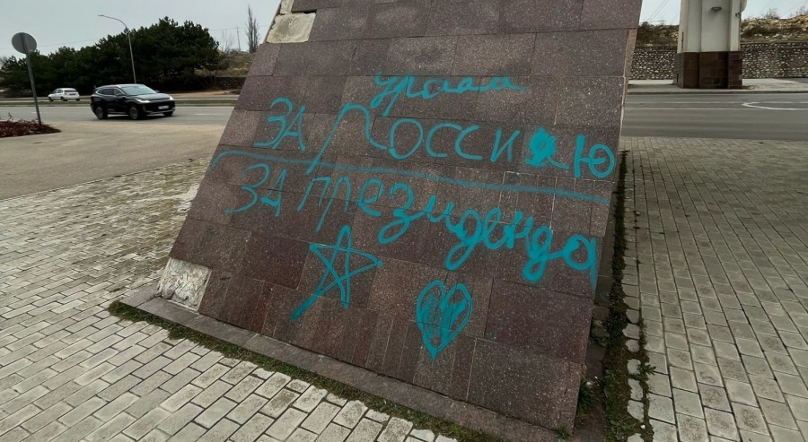 ForPost - Новости : Вандалы-«патриоты» безграмотно расписали арку на въезде в Севастополь