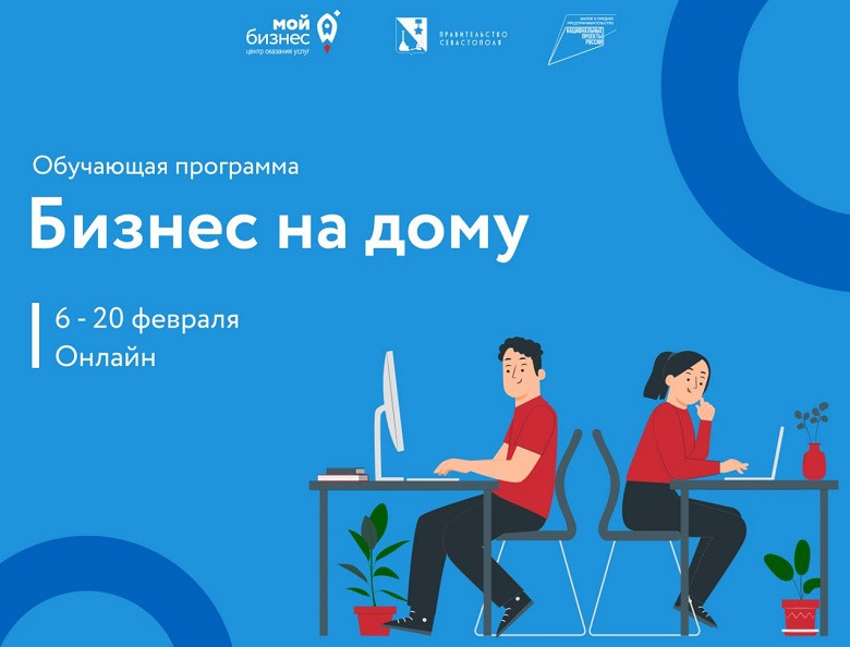 ForPost - Новости : Бесплатная онлайн-программа "Бизнес на дому"