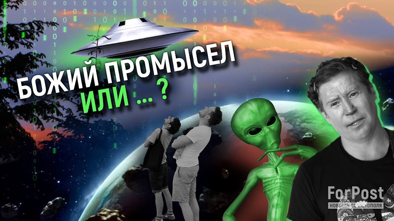 ForPost - Новости : Что делать, если НЛО прилетит в сторону России? 
