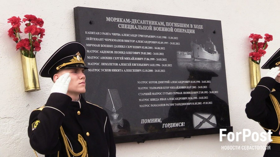 ForPost - Новости : В Севастополе открыли памятную доску погибшим в СВО морякам бригады десантных кораблей