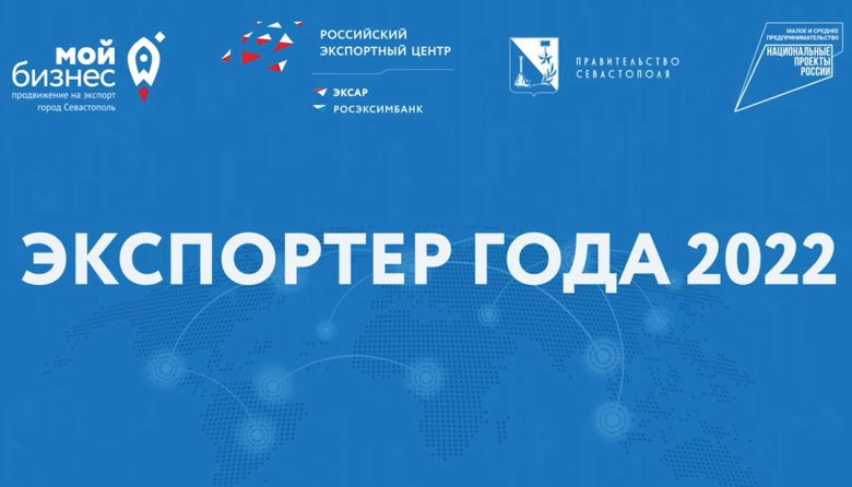 ForPost - Новости : Церемония награждения победителей регионального этапа конкурса «Экспортер 2022 года»