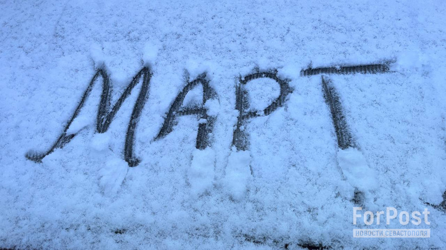ForPost - Новости : Севастополь укутал почти апрельский снег 