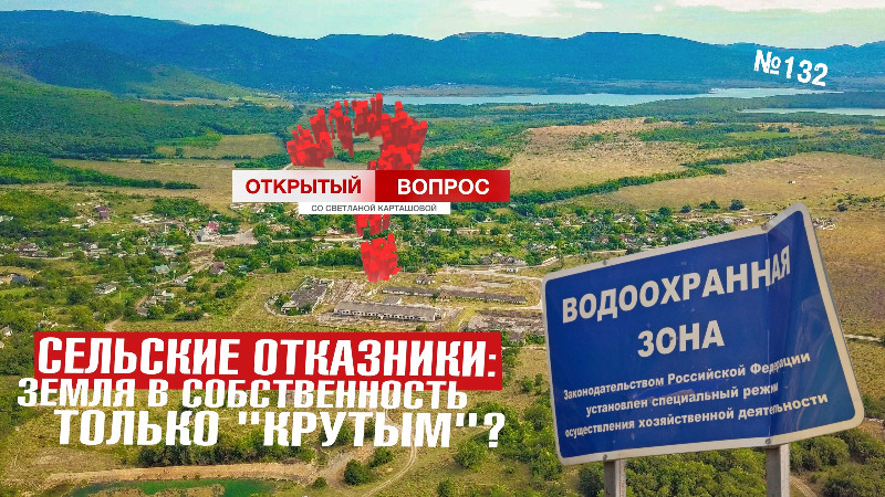 ForPost - Новости : «Сельские отказники» возмущены ответами ДИЗО 