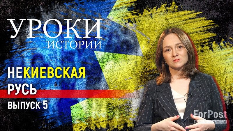 ForPost - Новости : Уроки истории: как Киев стал матерью городов русских