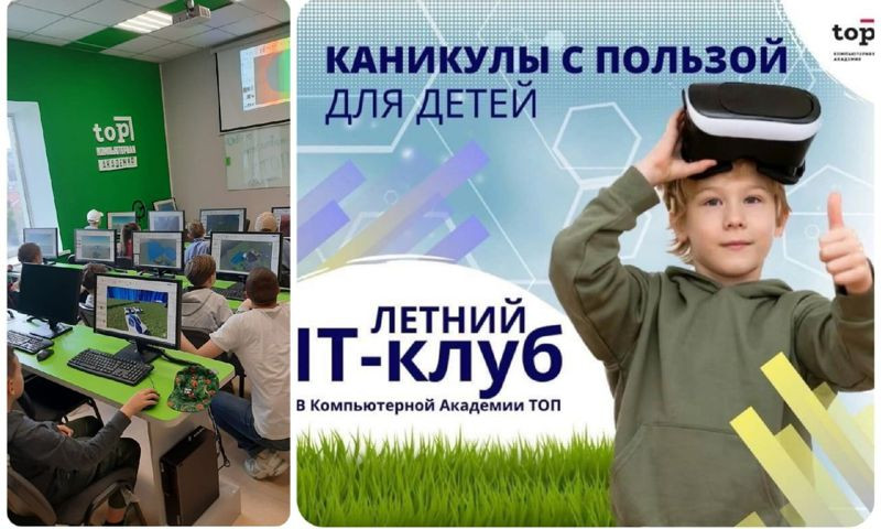 ForPost - Новости : Летние каникулы: детский лагерь предлагает погрузиться в мир компьютерных технологий