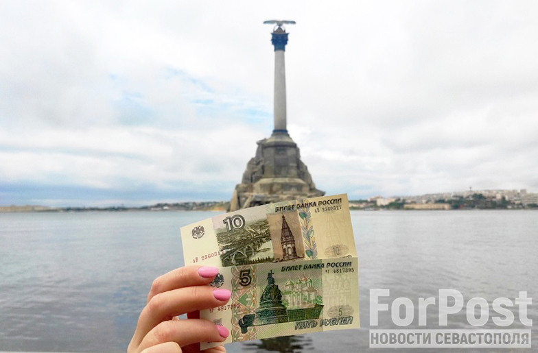 ForPost - Новости : В Севастополе вернулись в обиход мелкие бумажные деньги