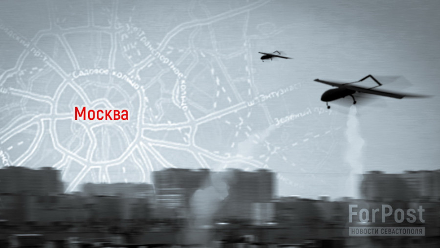 ForPost - Новости : Атака беспилотников на Москву стала началом «контрнаступа»?
