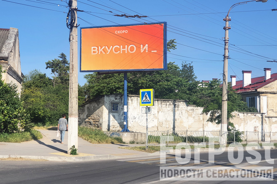ForPost - Новости : В Севастополь заходит «Вкусно — и точка»?
