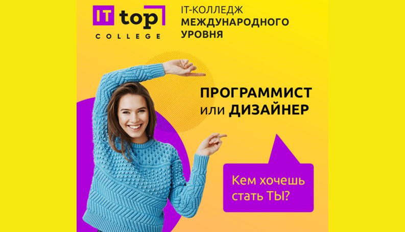 ForPost - Новости : IT-колледж «Академии ТОР»: быстрый путь к IT профессии