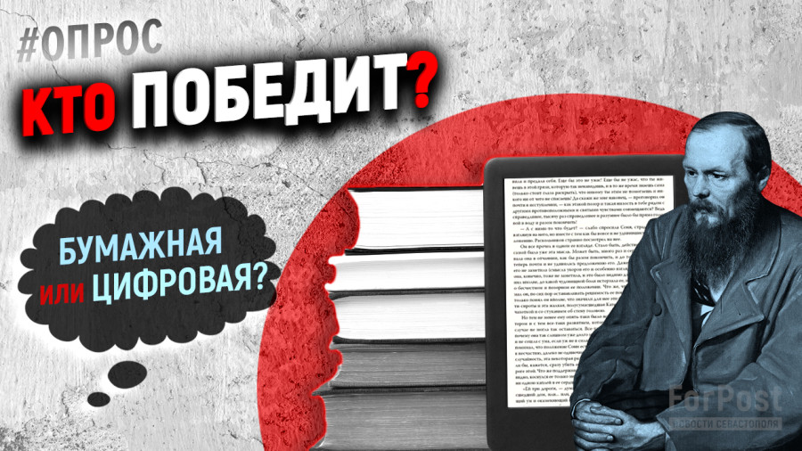 ForPost - Новости : Севастопольцы затруднились назвать трех выдающихся современных писателей — опрос ForPost