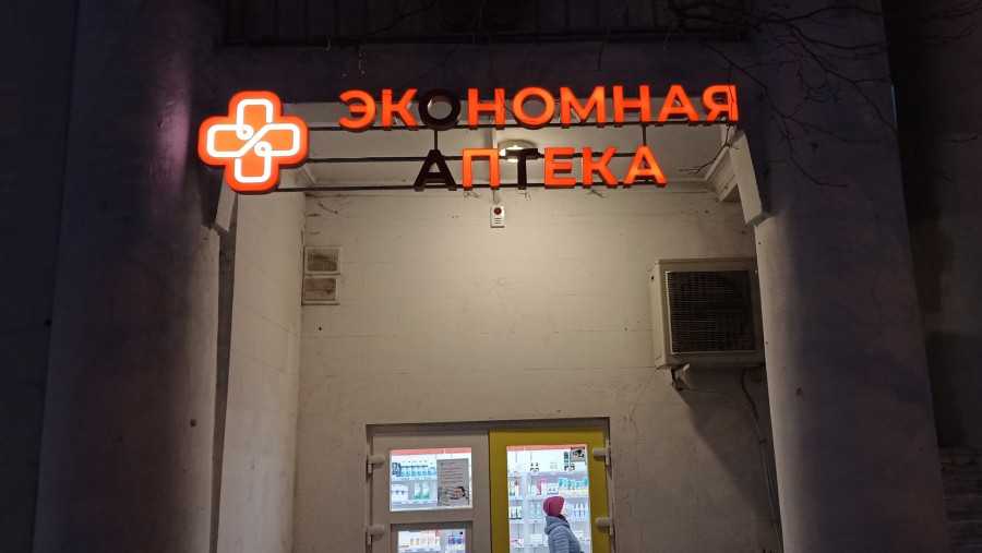 ForPost - Новости : Как повели себя россияне при исчезновении иностранных лекарств