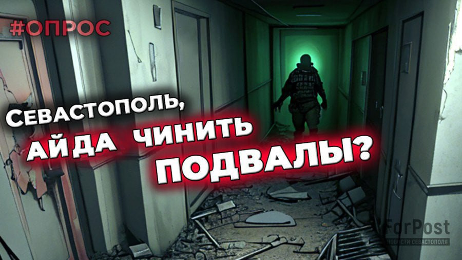 ForPost - Новости : «Субботники» в укрытиях — насколько это реально в Севастополе?