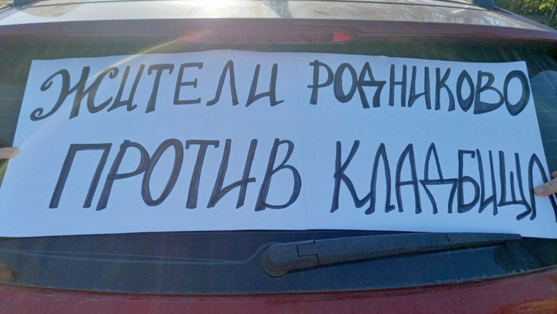 ForPost - Новости : Жителям крымского села не понравилось соседство с новым кладбищем