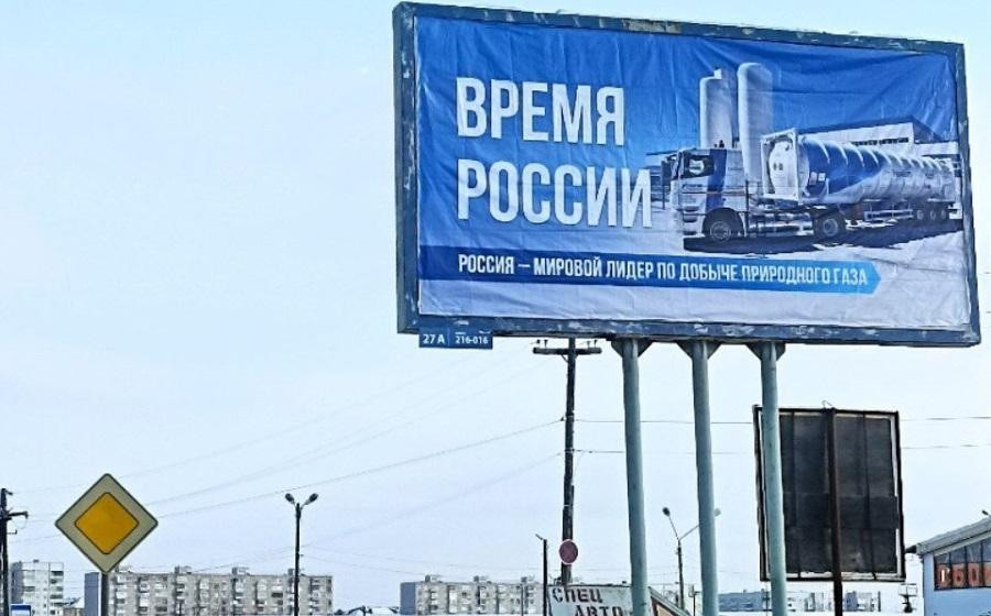 ForPost - Новости : Жители негазифицированного города увидели насмешку в баннере про добычу газа