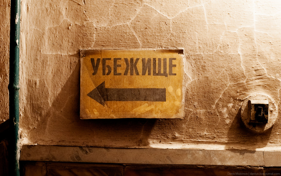 Знак бомбоубежища как выглядит
