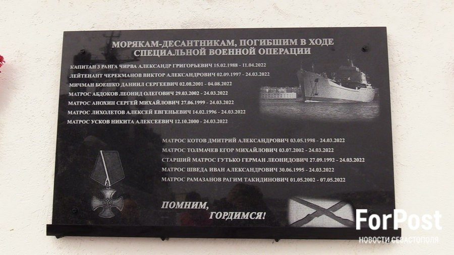 ForPost - Новости: В Севастополе открыли памятную доску погибшим в СВО морякам бригады десантных кораблей