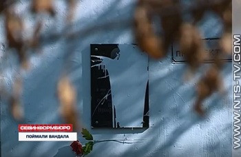 ForPost - Новости : Вандала, осквернившего мемориальную доску Николаю Багринцеву, поймала дочь Героя Соцтруда