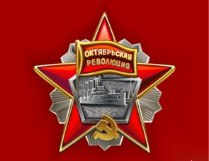 ForPost - Новости : 13 июня 1983 Севастополь был награжден Орденом Октябрьской Революции
