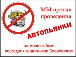 Против проведения