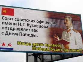 ForPost - Новости : Билборд с портретом Сталина поздравляет севастопольцев с Днем Победы