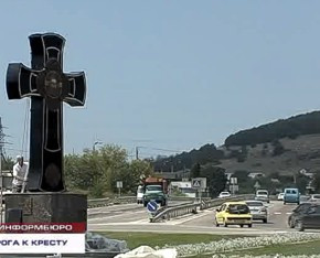 ForPost - Новости : Поклонный крест на Ялтинском кольце к открытию готов. А водители к этому – нет