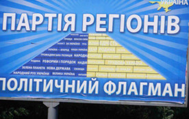 ForPost - Новости : В Севастополе на закрытом собрании возрождена Партия Регионов