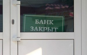 ForPost - Новости : Банкам Крыма и Севастополя продлили срок регистрации реестров вкладчиков