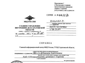 Информационный Центр МВД России По Г. Севастополю Осуществляет.