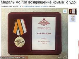 ForPost - Новости : Медали «За возвращение Крыма» продаются на барахолке. Участники обороны негодуют – Министерство обороны молчит