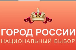 ForPost - Новости : Севастополь вышел на первое в рейтинге городов на звание символа России