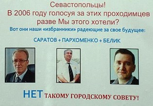 ForPost - Новости : В Севастополе началась избирательная кампания… с потоков компромата
