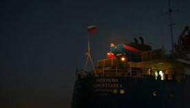 ForPost - Новости : Освобождены все моряки с задержанного в Ливии судна "Механик Чеботарев"