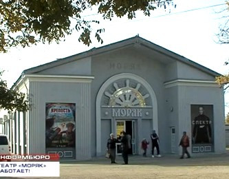 ForPost - Новости : Кинотеатр Моряк на Северной стороне Севастополя возобновил работу
