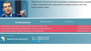 ForPost - Новости : В Севастополе создаётся электронная база невыполненных обещаний